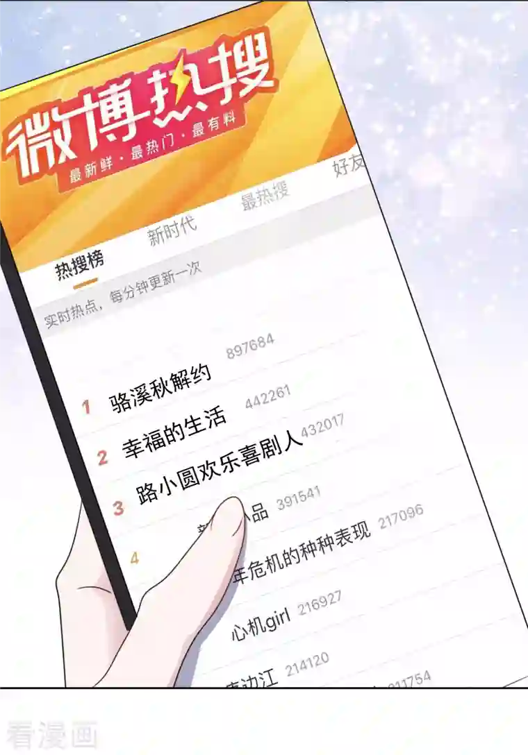 重生后靠脸混娱乐圈第47话 危机