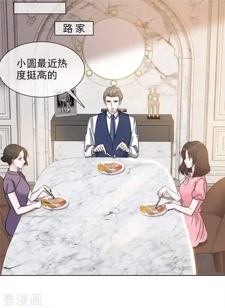 重生后靠脸混娱乐圈第47话 危机