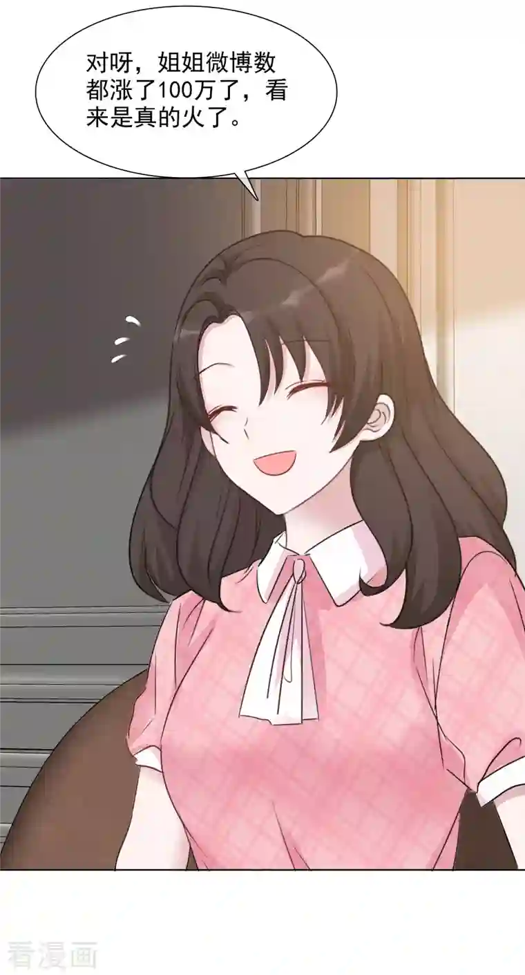 重生后靠脸混娱乐圈第47话 危机