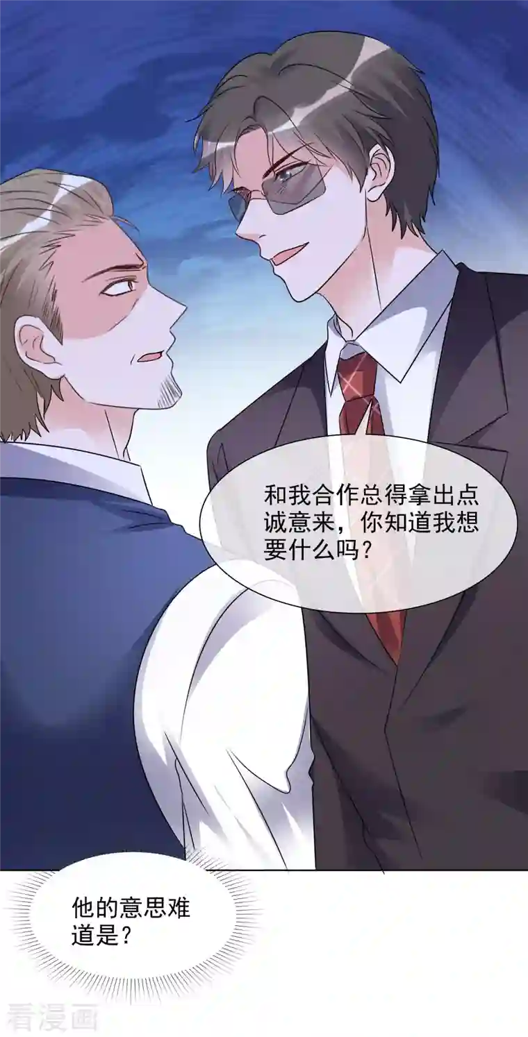 重生后靠脸混娱乐圈第48话 危机来临