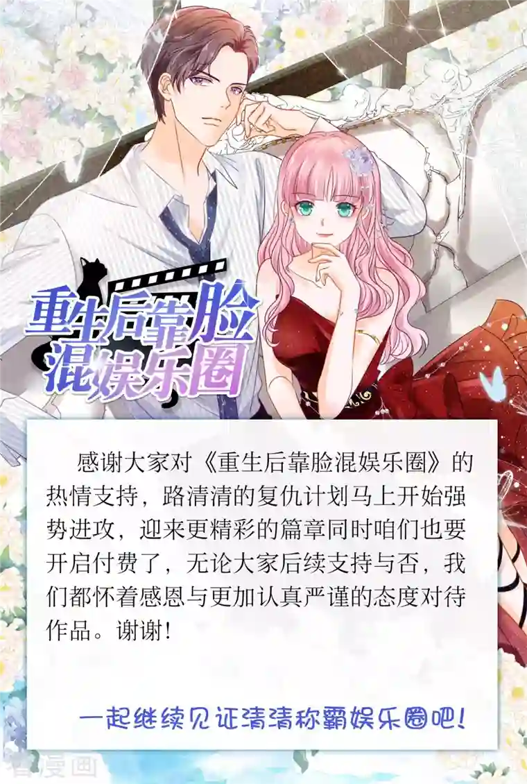 重生后靠脸混娱乐圈第50话 楚墨赶来