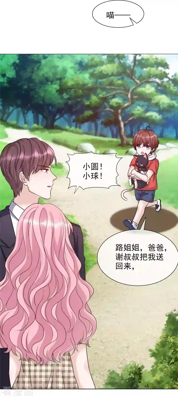 重生后靠脸混娱乐圈第53话 小圆猫不见了