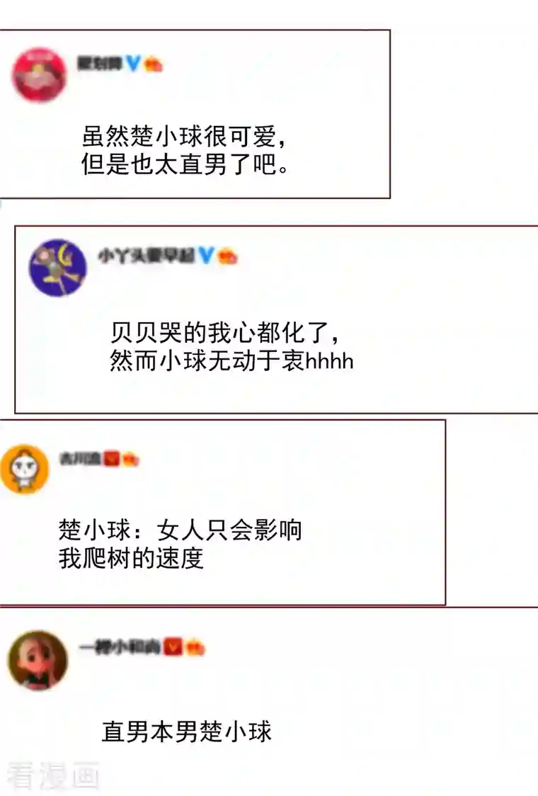 重生后靠脸混娱乐圈第54话 吃蛋糕