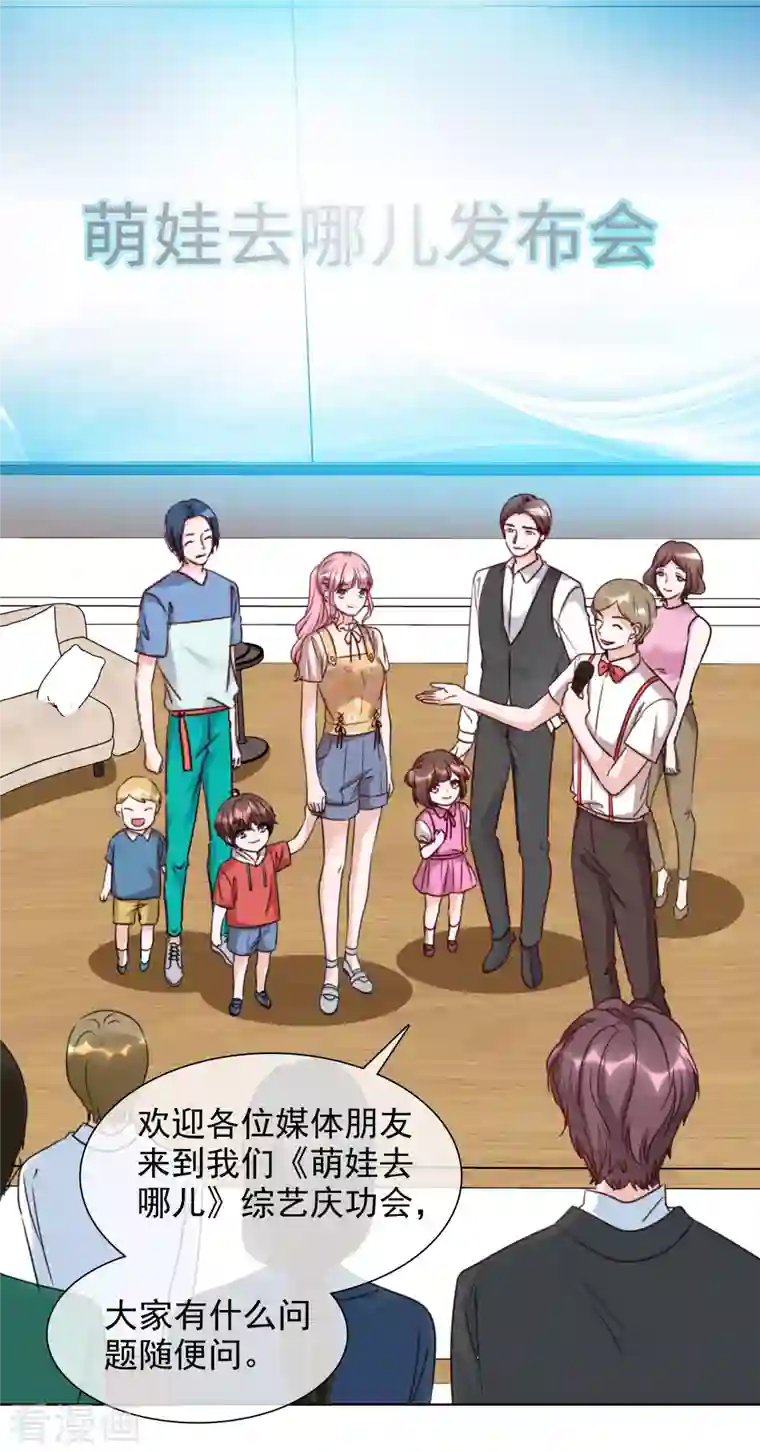 重生后靠脸混娱乐圈第55话 发布会