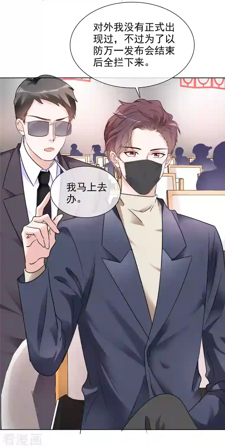 重生后靠脸混娱乐圈第55话 发布会