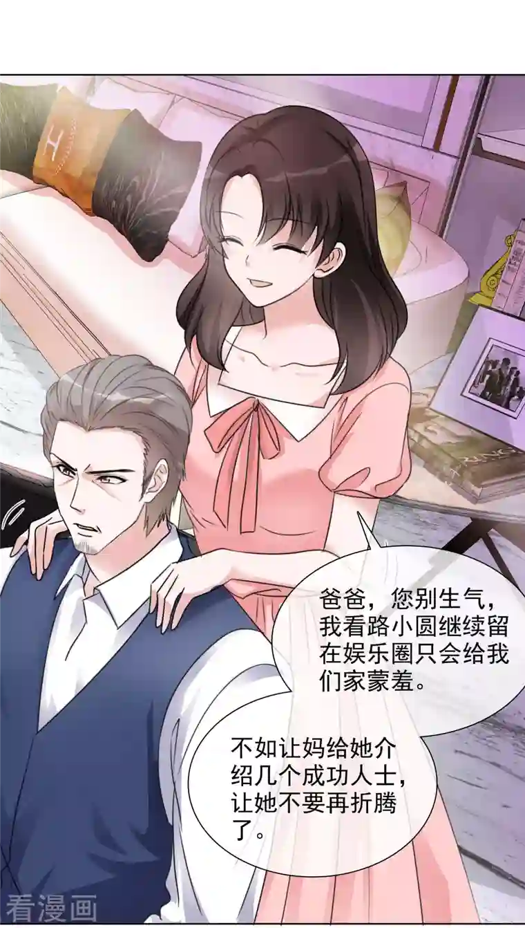 重生后靠脸混娱乐圈第55话 发布会