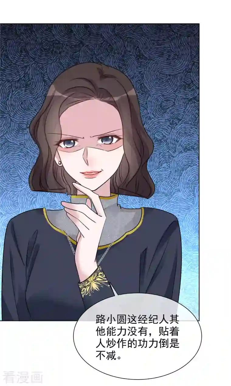 重生后靠脸混娱乐圈第56话 威胁