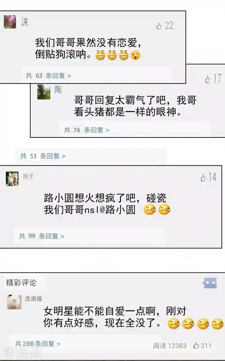 重生后靠脸混娱乐圈第56话 威胁