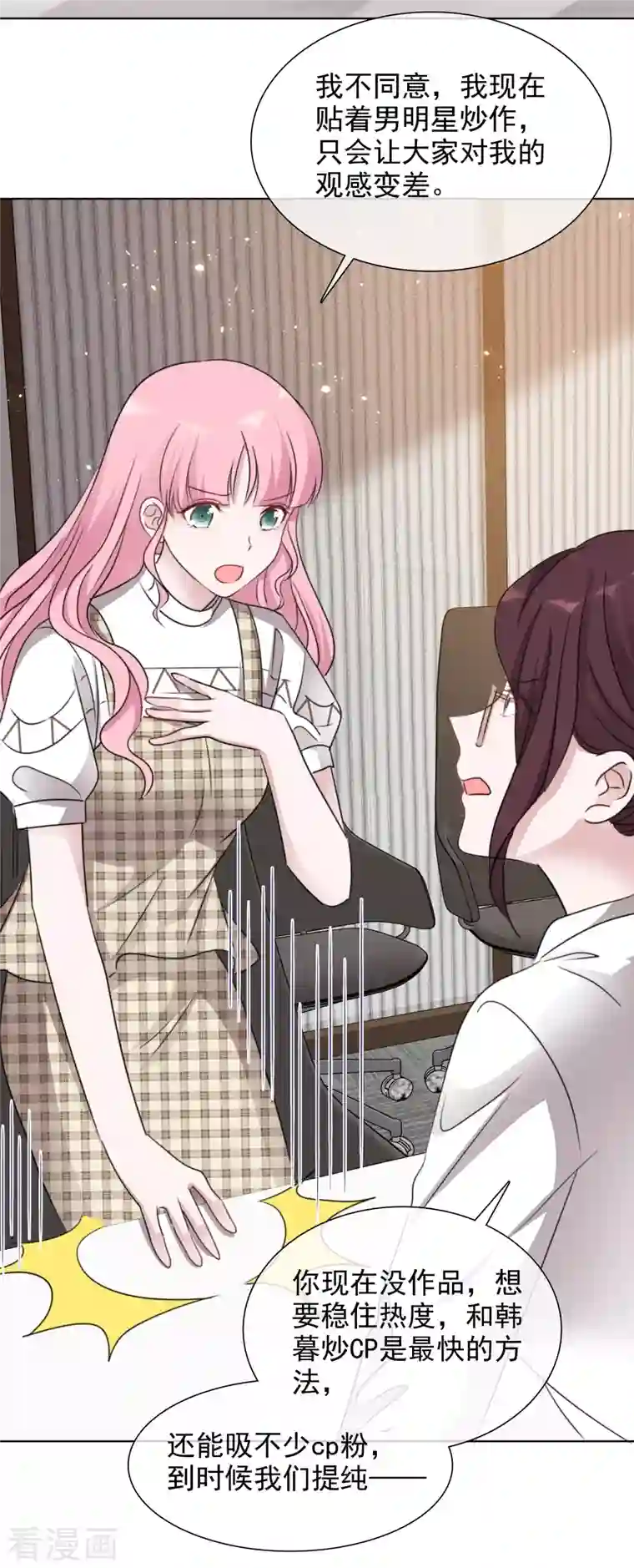 重生后靠脸混娱乐圈第56话 威胁