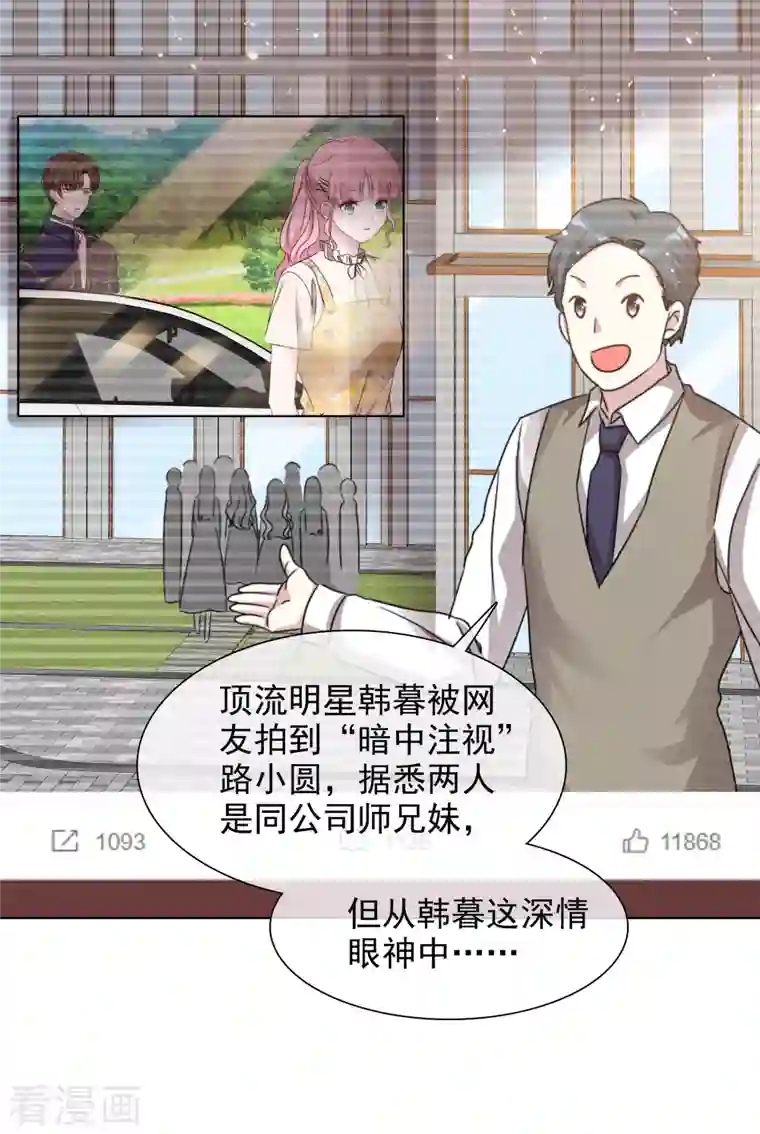 重生后靠脸混娱乐圈第56话 威胁