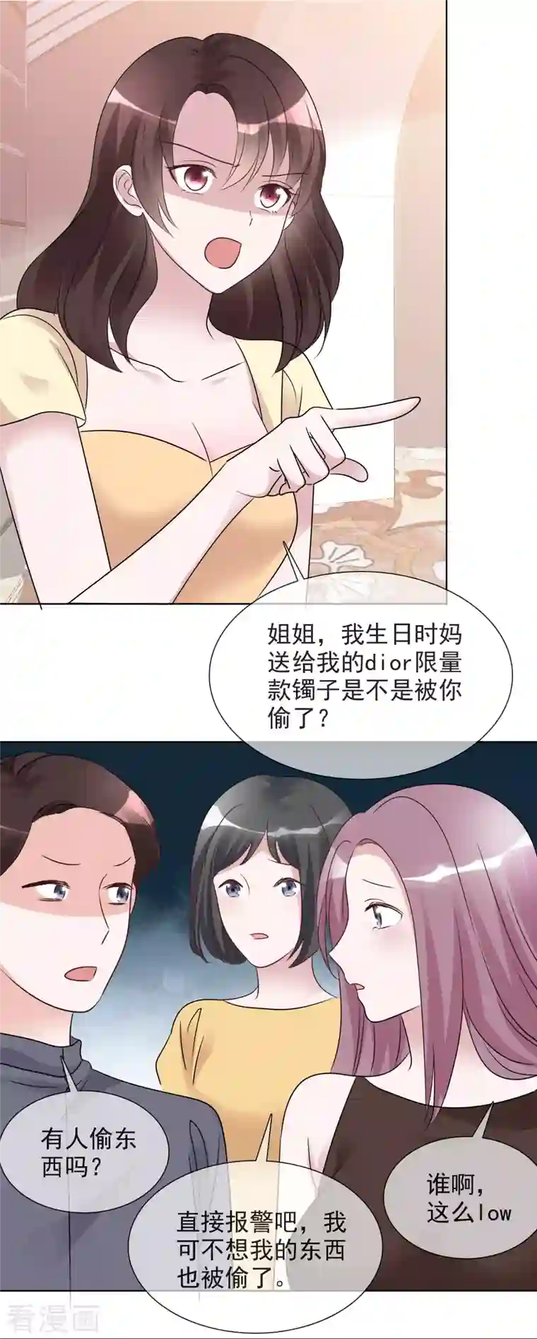 重生后靠脸混娱乐圈第60话 陷害