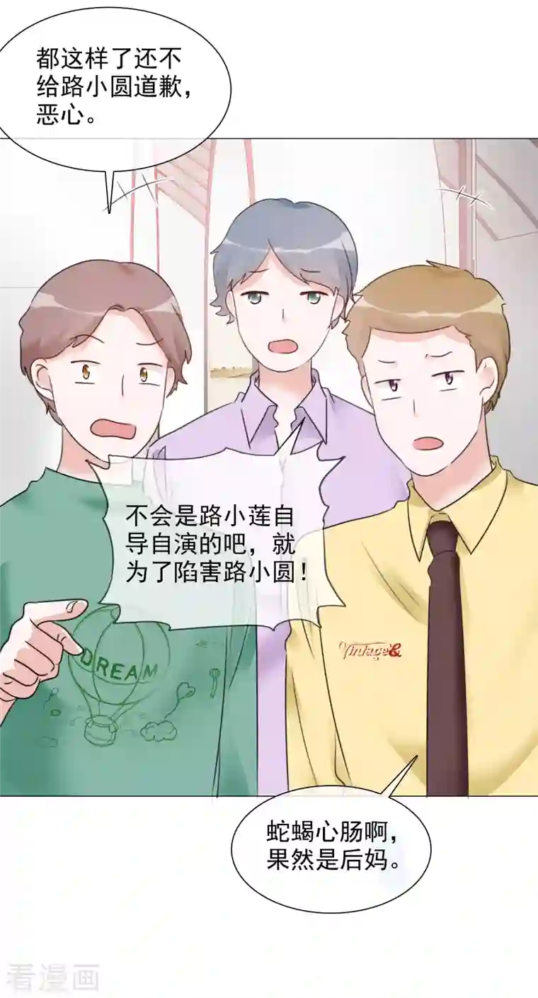 重生后靠脸混娱乐圈第61话 露馅了