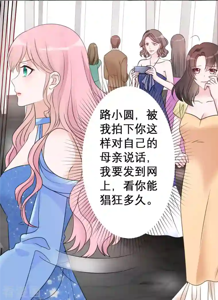 重生后靠脸混娱乐圈第61话 露馅了