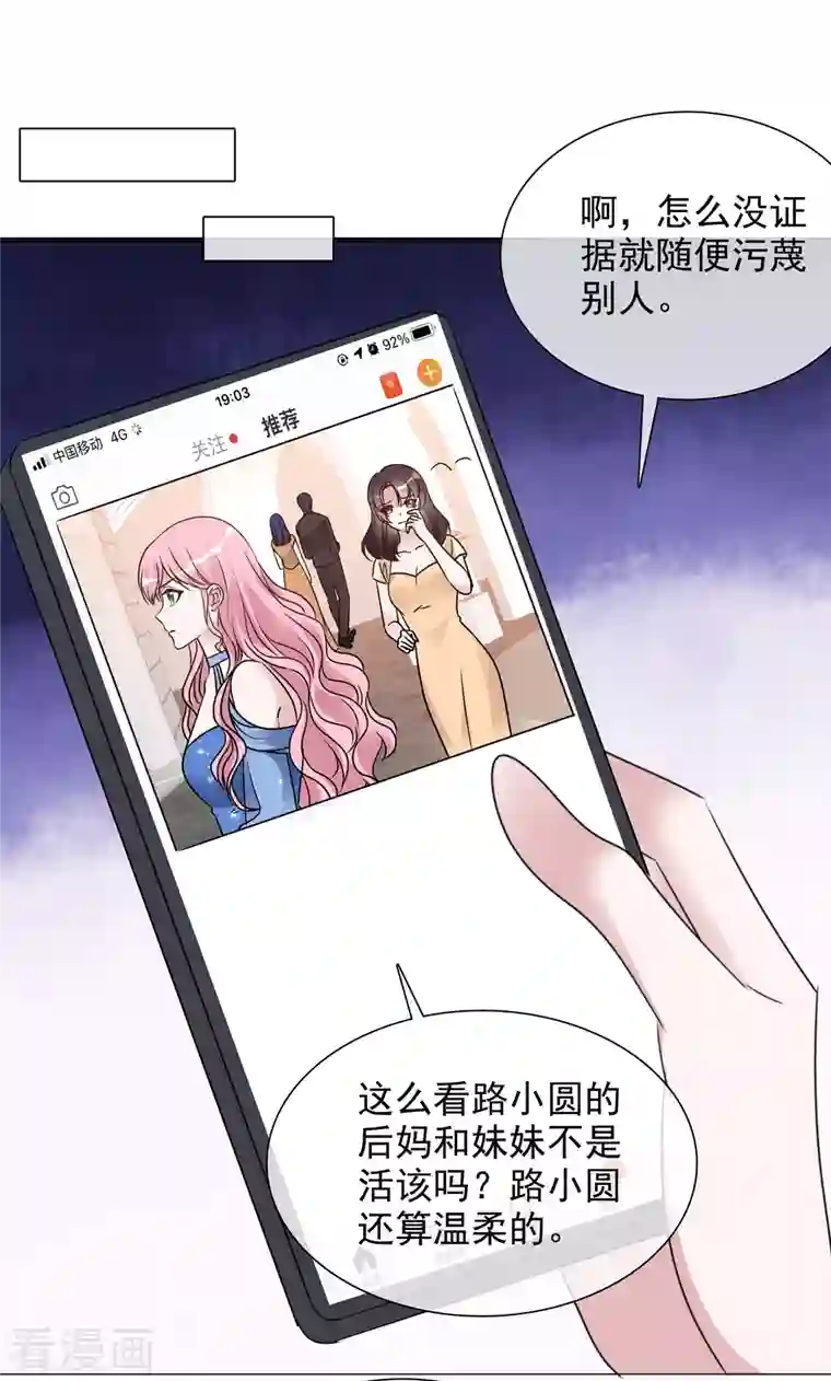 重生后靠脸混娱乐圈第63话 小盈的项链