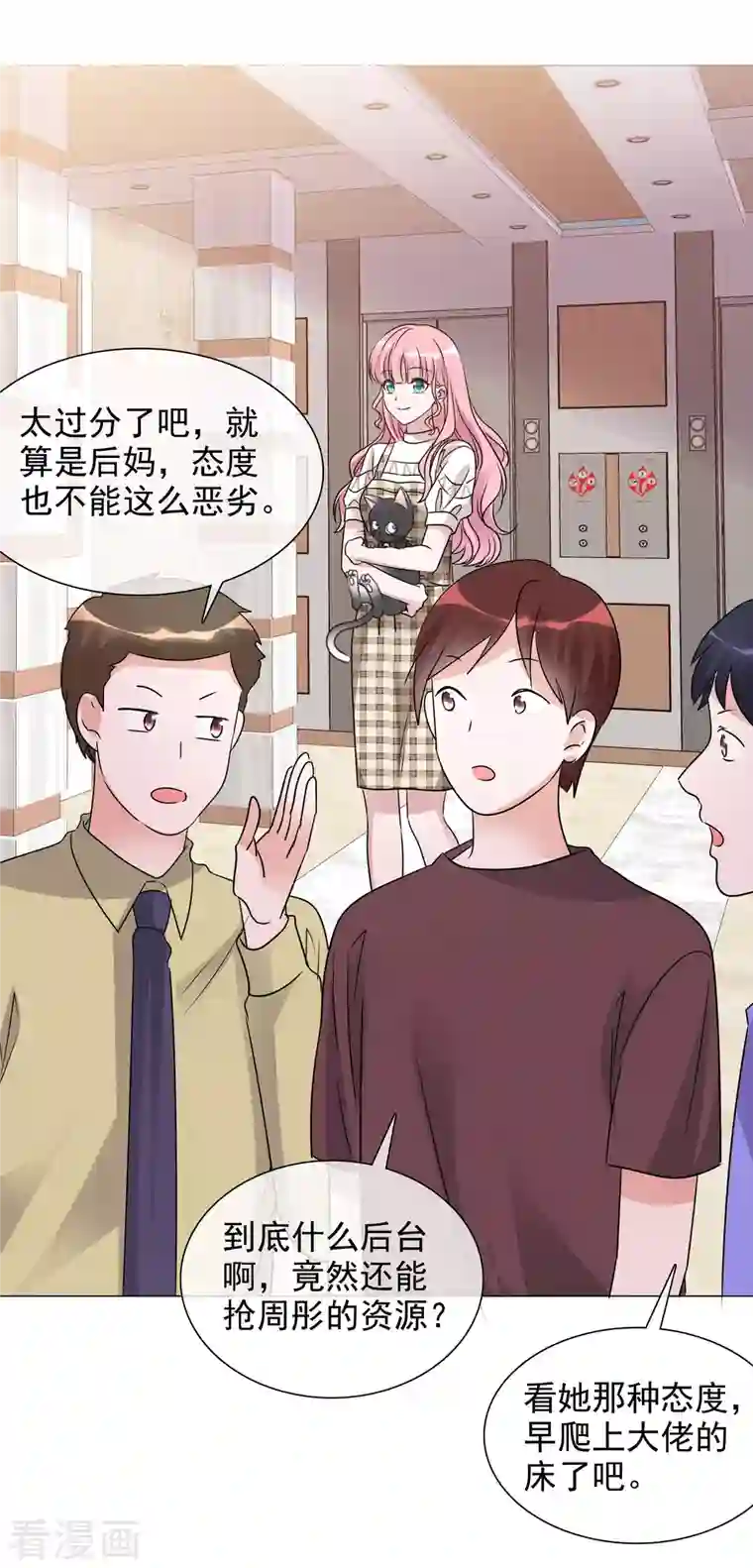 重生后靠脸混娱乐圈第63话 小盈的项链