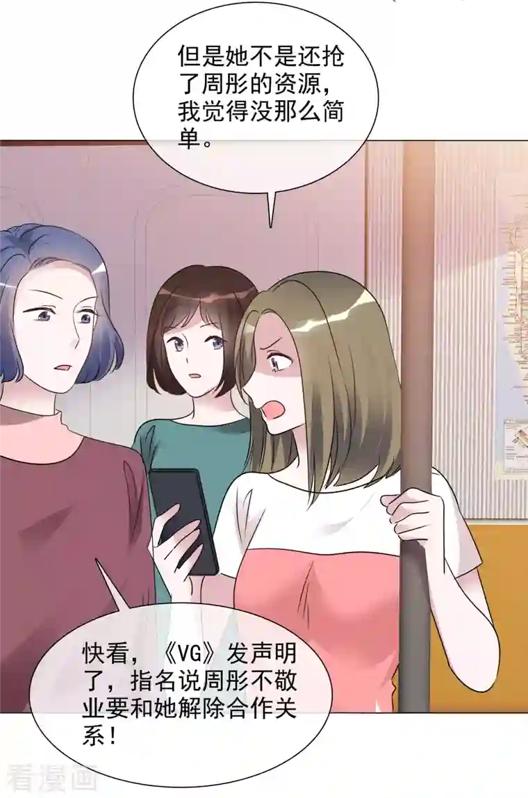 重生后靠脸混娱乐圈第63话 小盈的项链