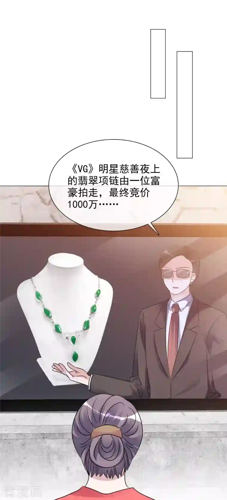 重生后靠脸混娱乐圈第63话 小盈的项链