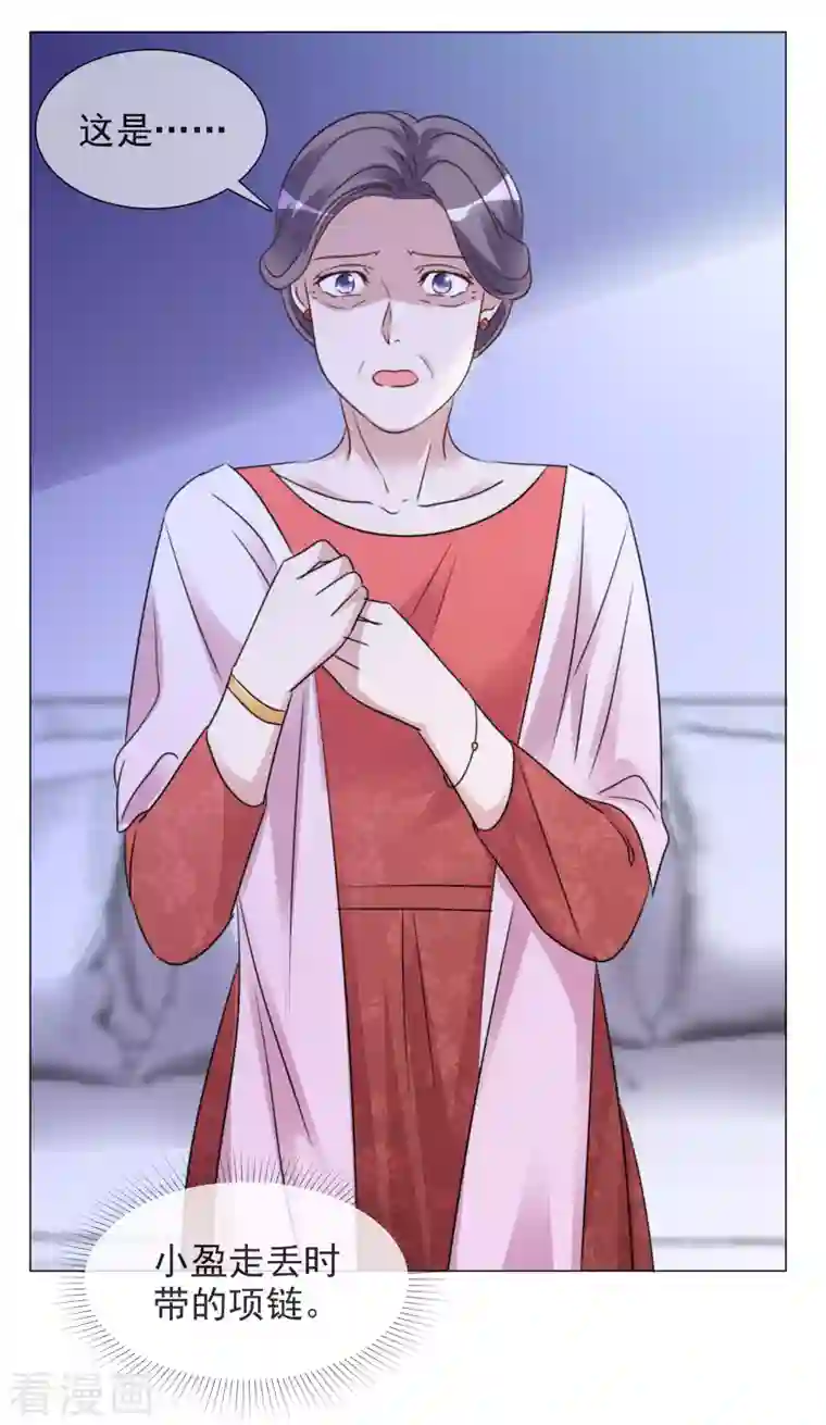 重生后靠脸混娱乐圈第63话 小盈的项链