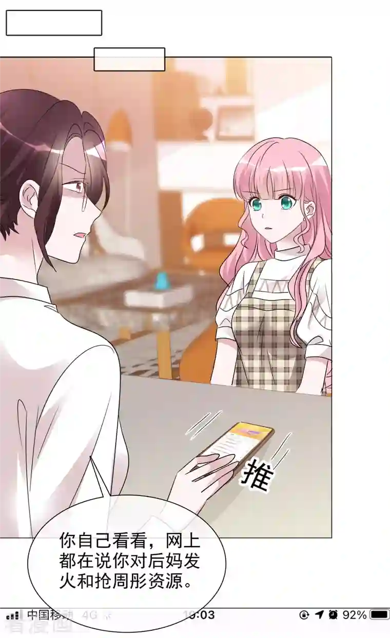 重生后靠脸混娱乐圈第63话 小盈的项链