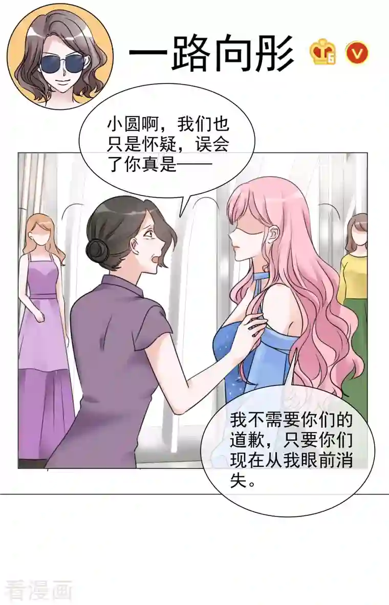 重生后靠脸混娱乐圈第63话 小盈的项链