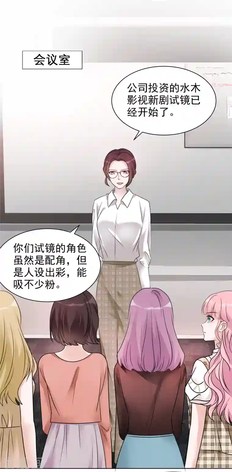 重生后靠脸混娱乐圈第65话 我想约你