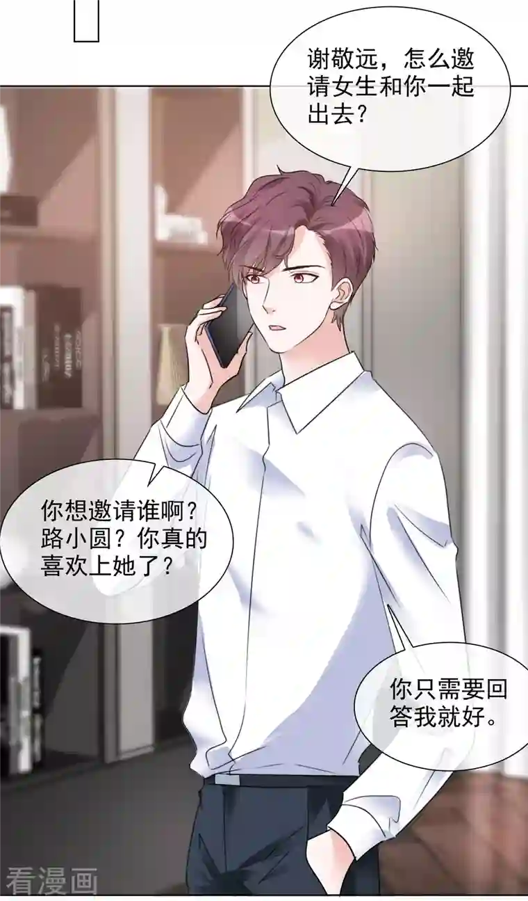 重生后靠脸混娱乐圈第65话 我想约你