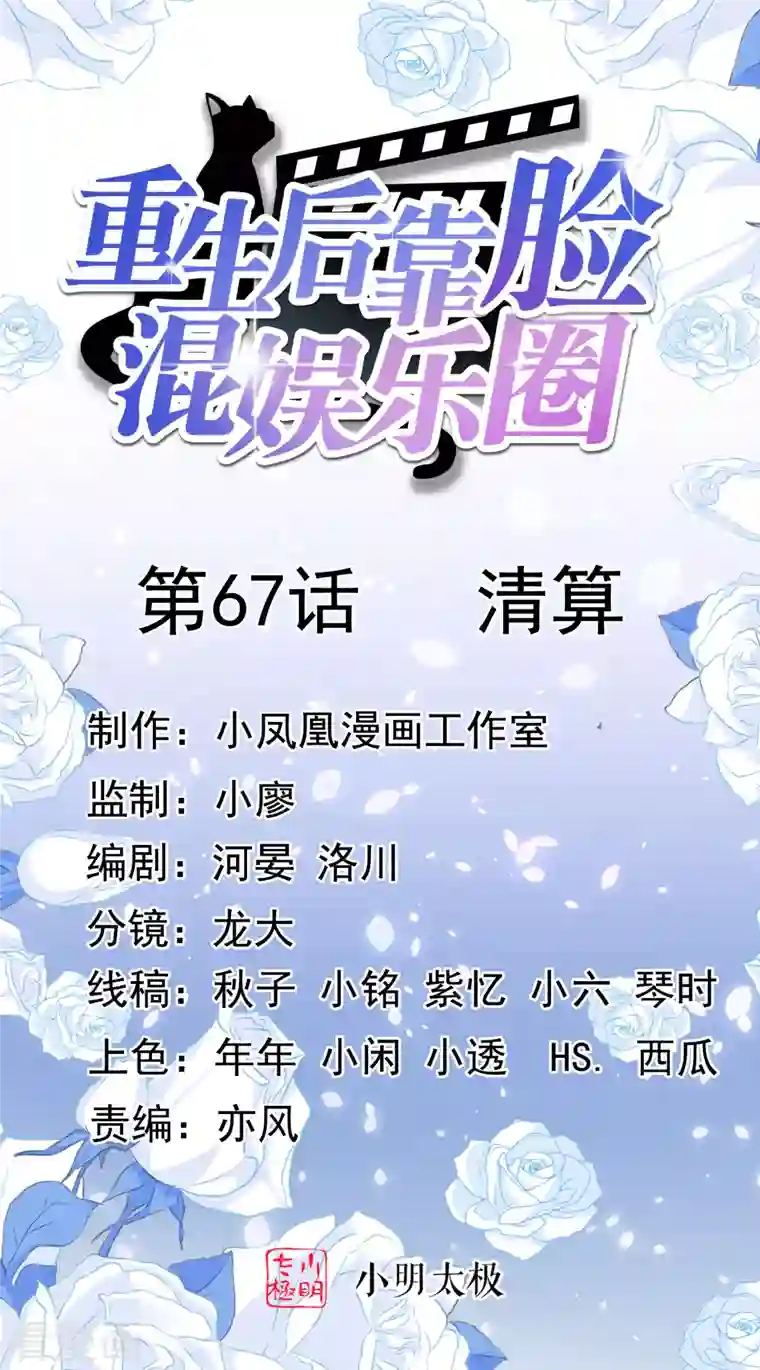 重生后靠脸混娱乐圈第67话 清算