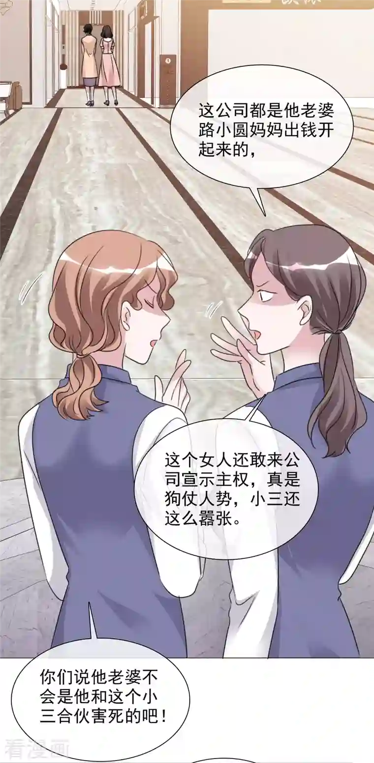 重生后靠脸混娱乐圈第70话 完了完了