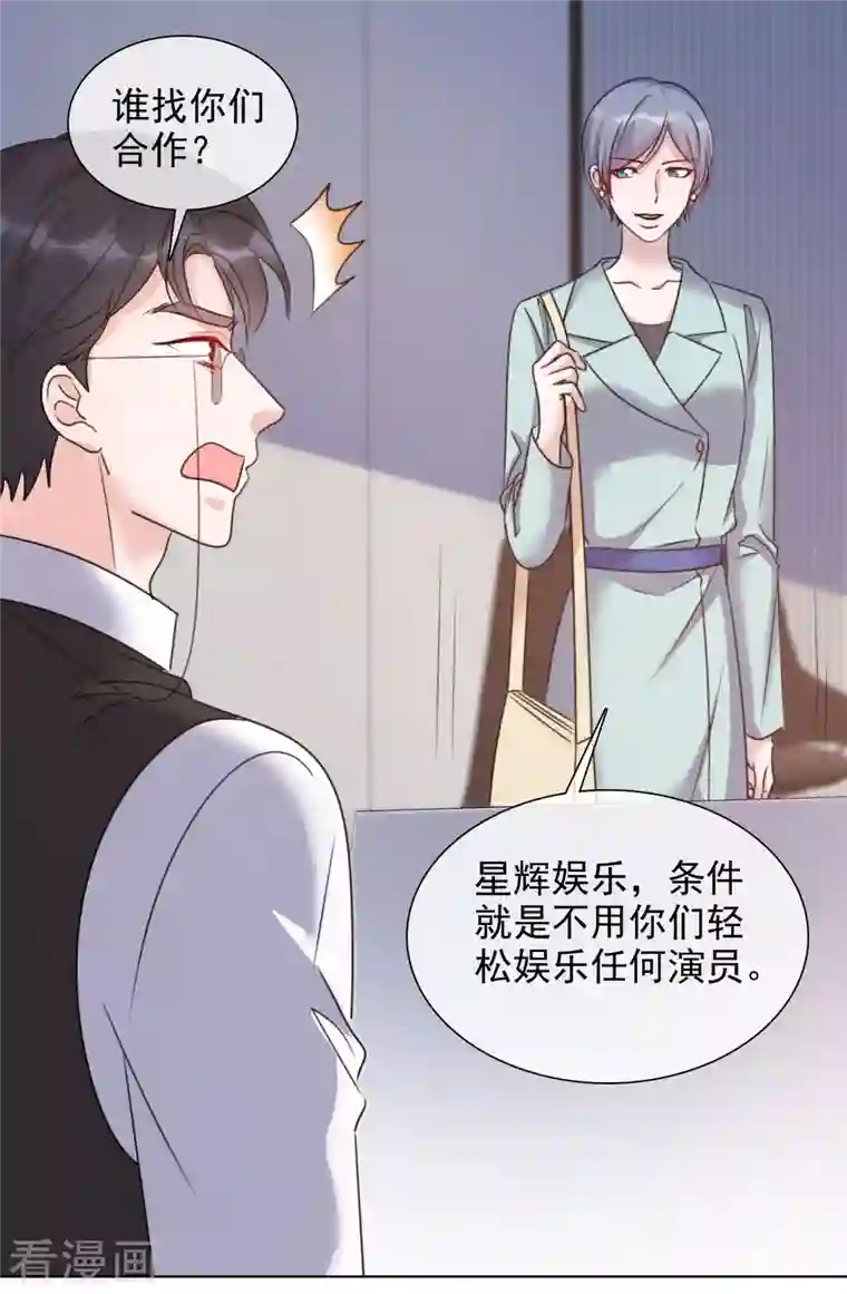 重生后靠脸混娱乐圈第73话 合作到此为止