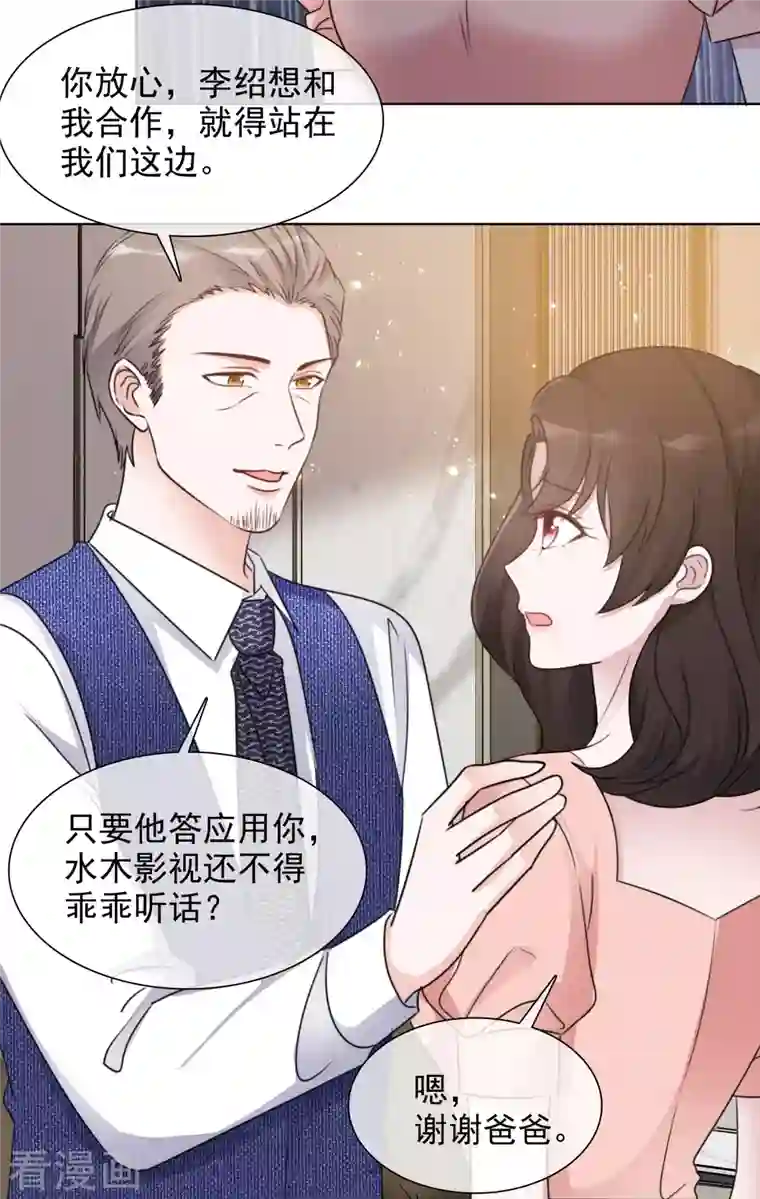 重生后靠脸混娱乐圈第73话 合作到此为止