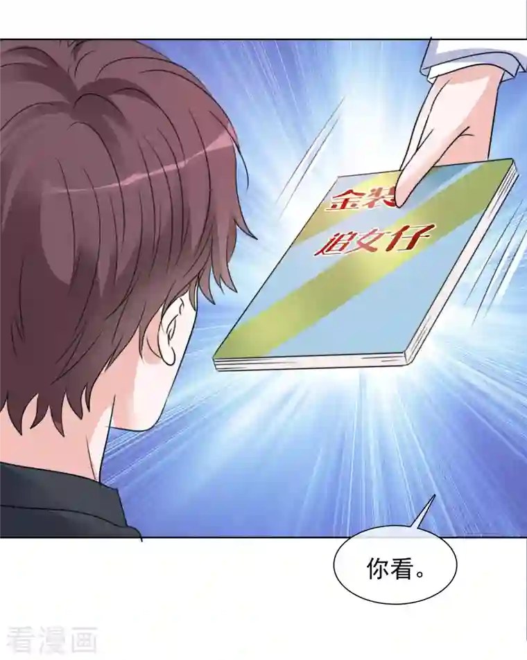 重生后靠脸混娱乐圈第75话 99朵玫瑰