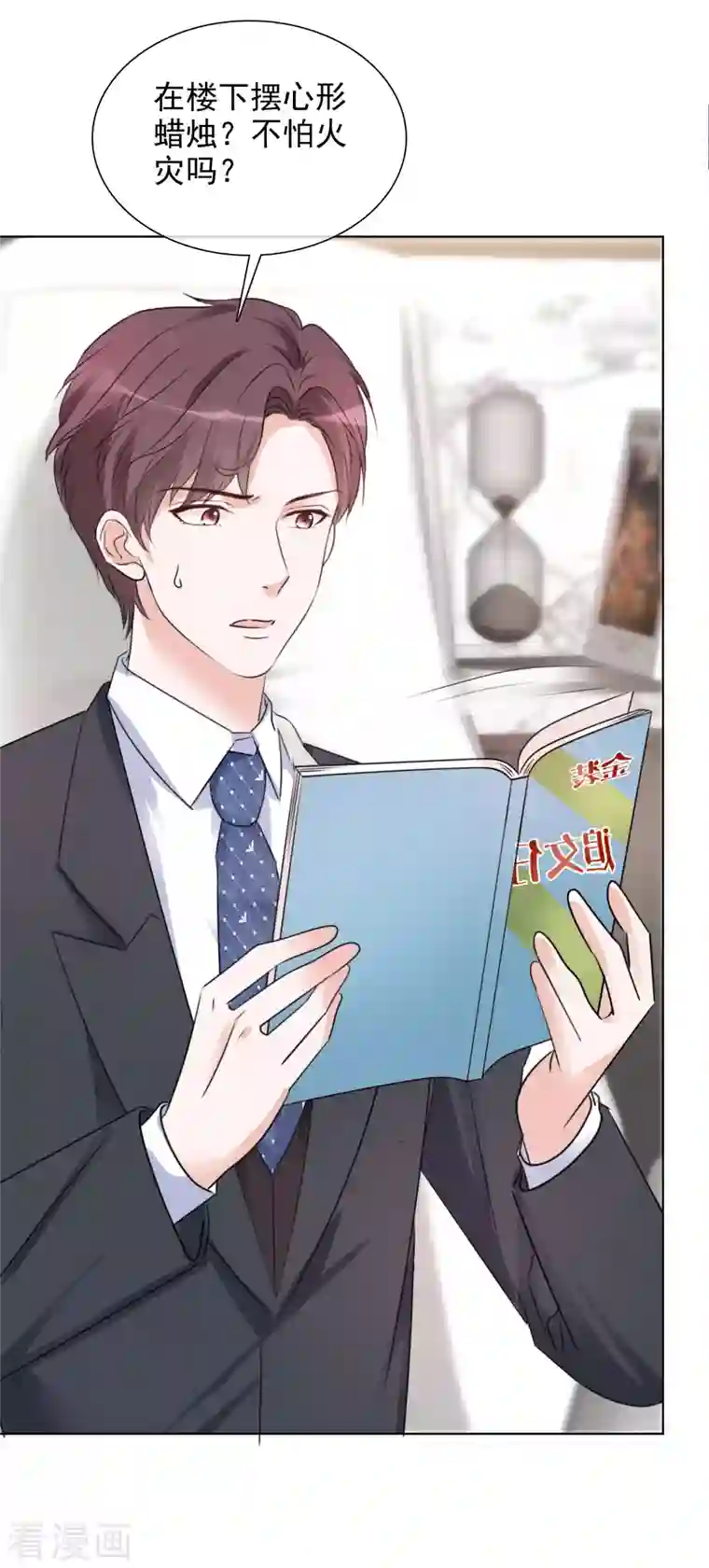 重生后靠脸混娱乐圈第75话 99朵玫瑰