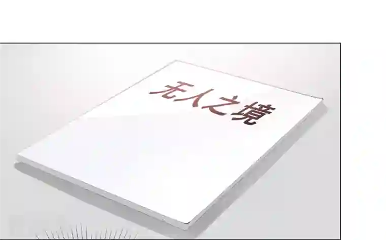 重生后靠脸混娱乐圈第77话 女主角