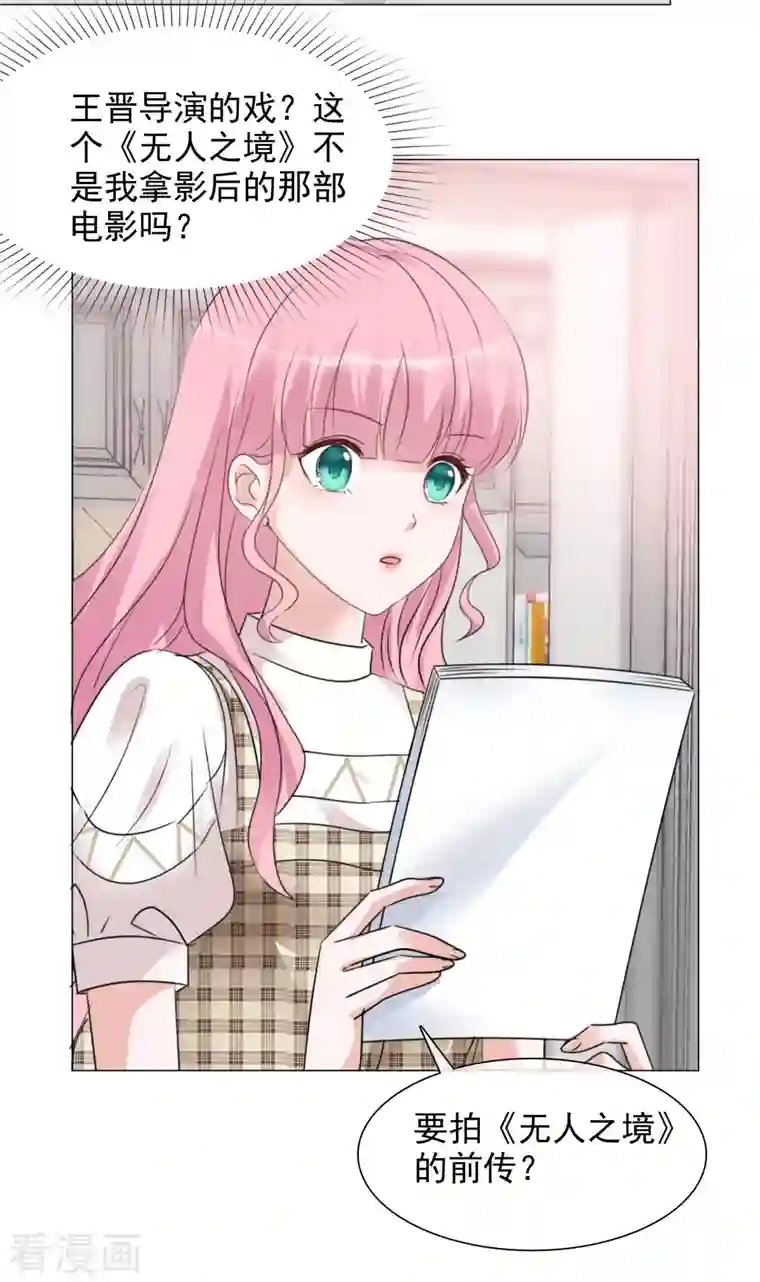 重生后靠脸混娱乐圈第77话 女主角