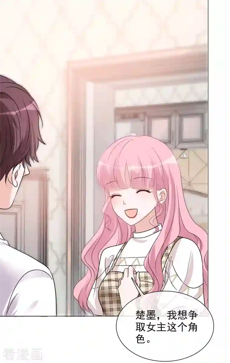 重生后靠脸混娱乐圈第77话 女主角