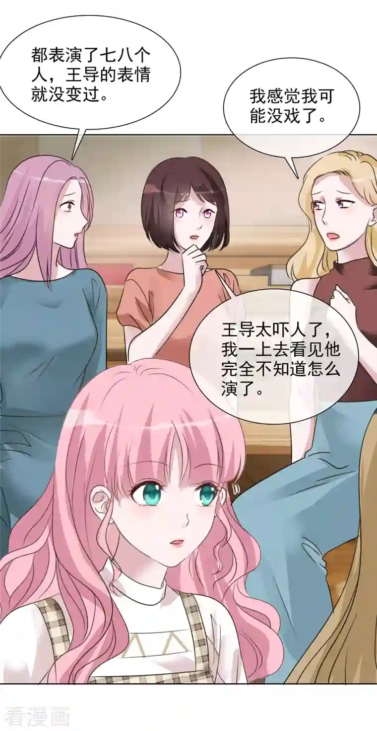 重生后靠脸混娱乐圈第79话 试镜