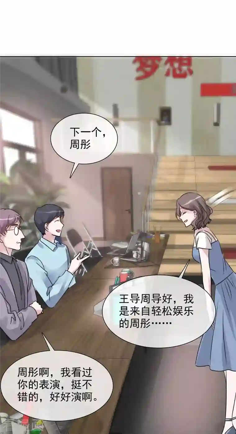 重生后靠脸混娱乐圈第79话 试镜