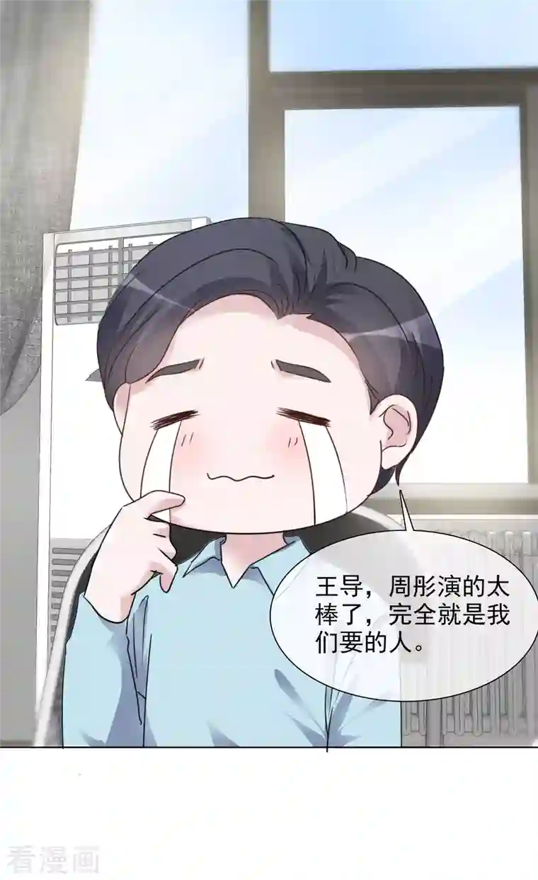 重生后靠脸混娱乐圈第79话 试镜