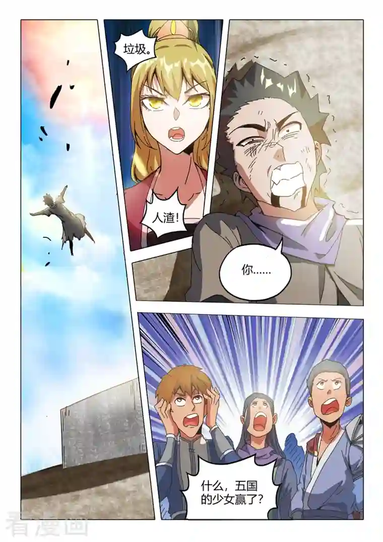 武神主宰第503话