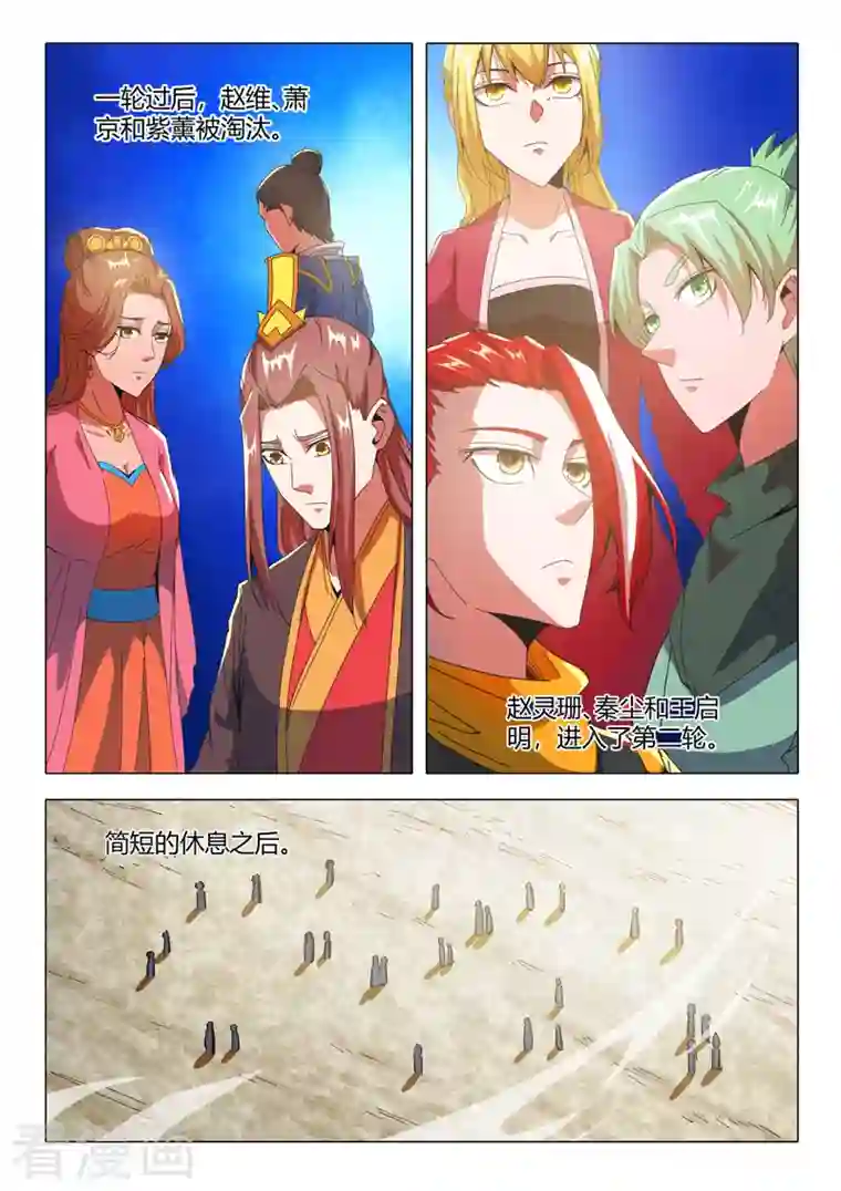 武神主宰第503话