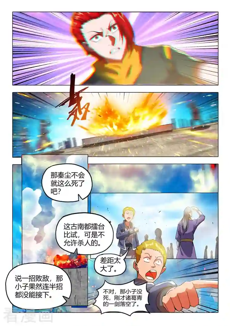 武神主宰第503话