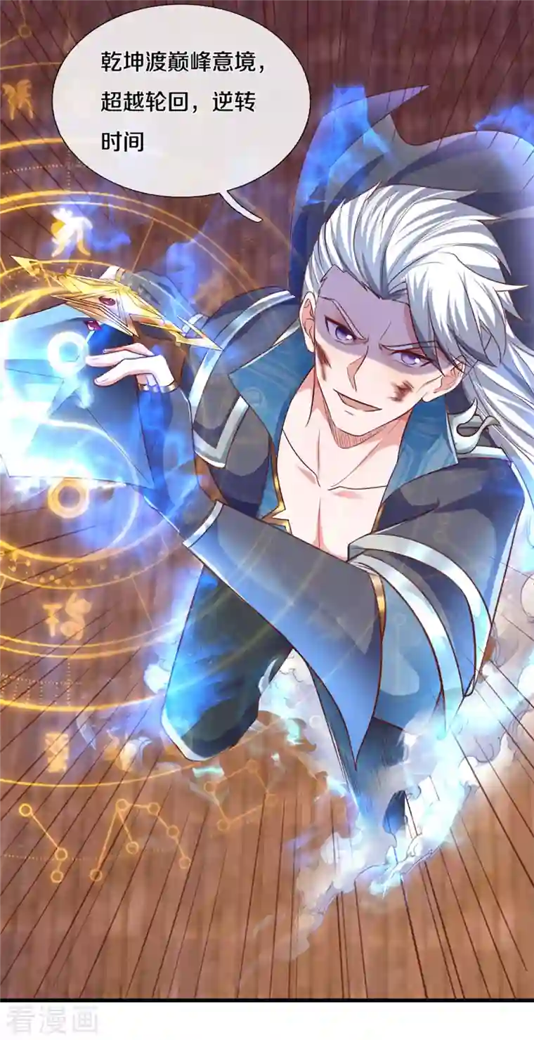 修罗剑尊第218话 一线生机