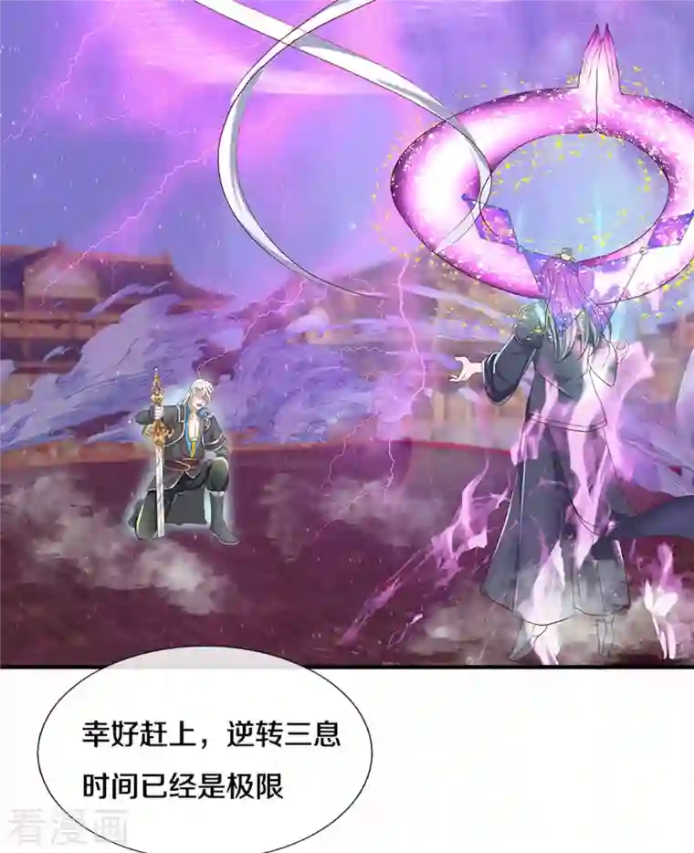 修罗剑尊第218话 一线生机