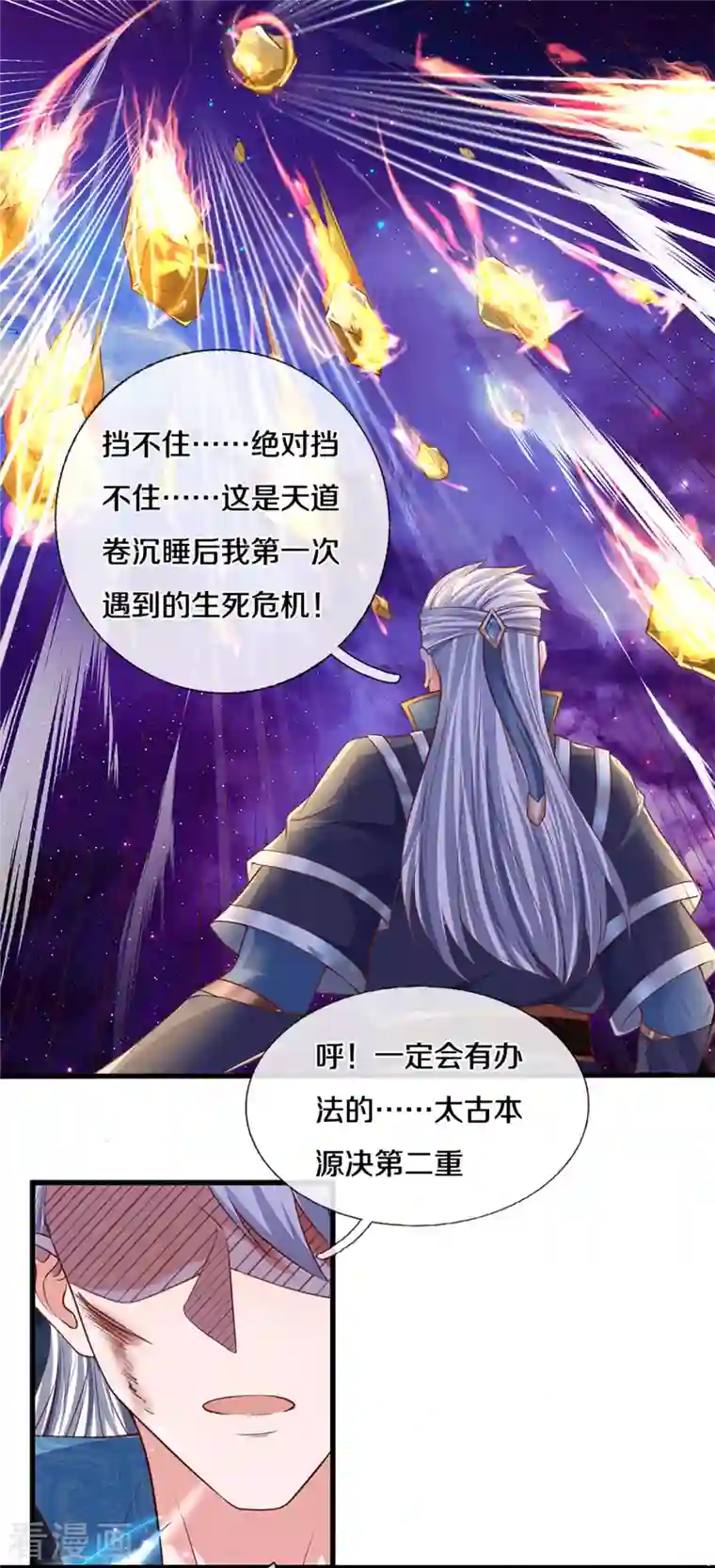 修罗剑尊第218话 一线生机