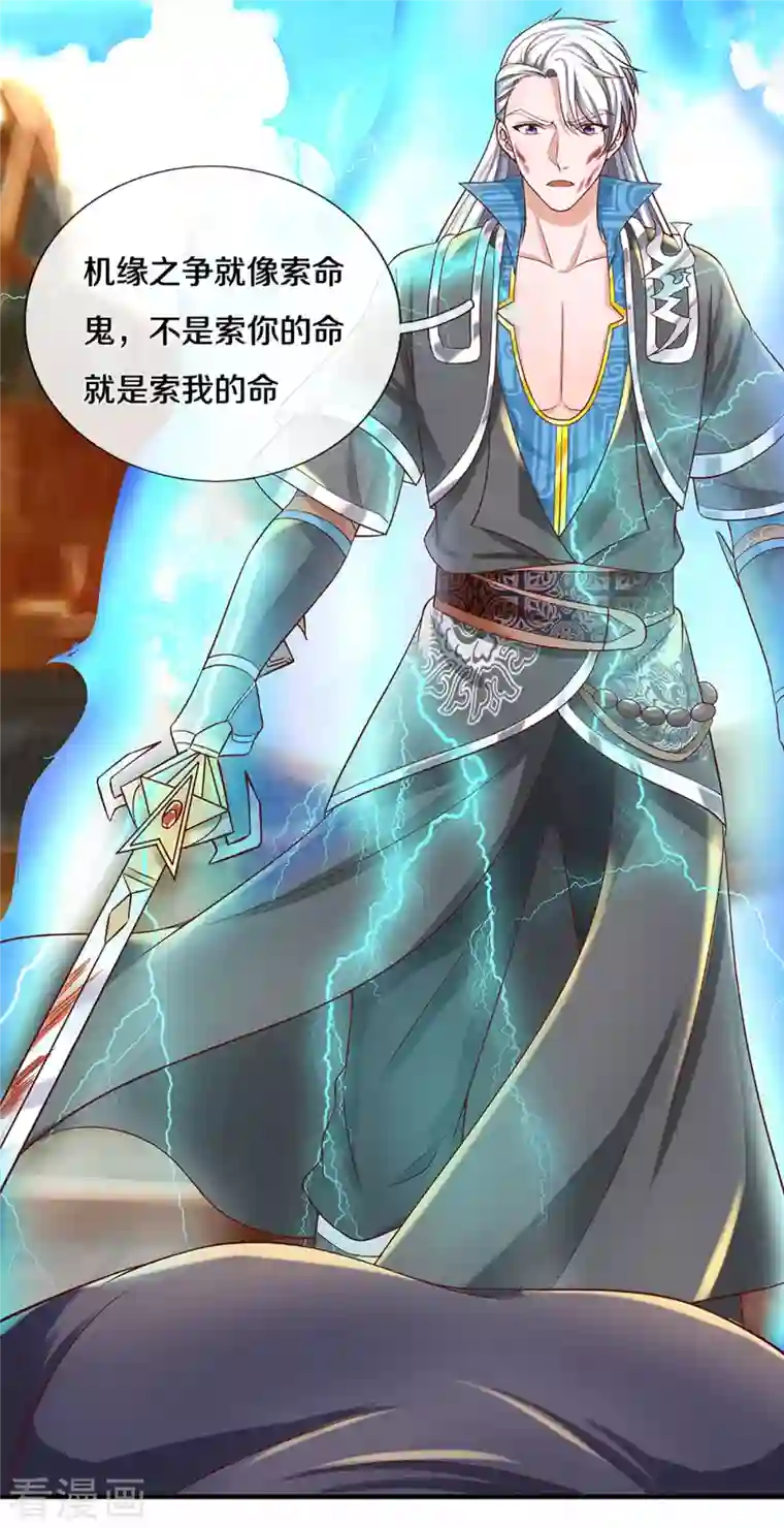 修罗剑尊第219话 这里可是不周山