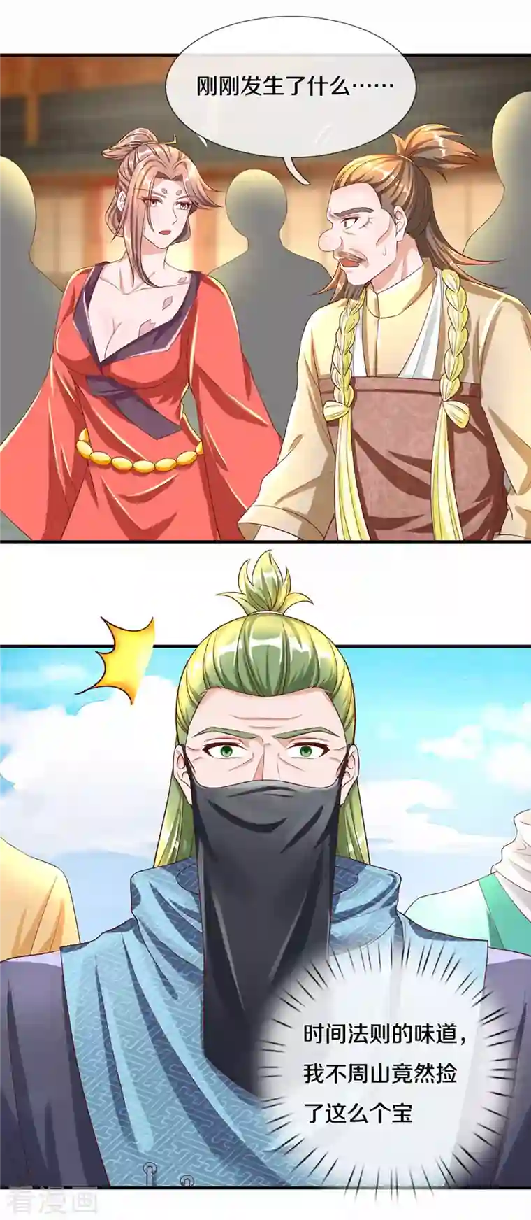 修罗剑尊第219话 这里可是不周山