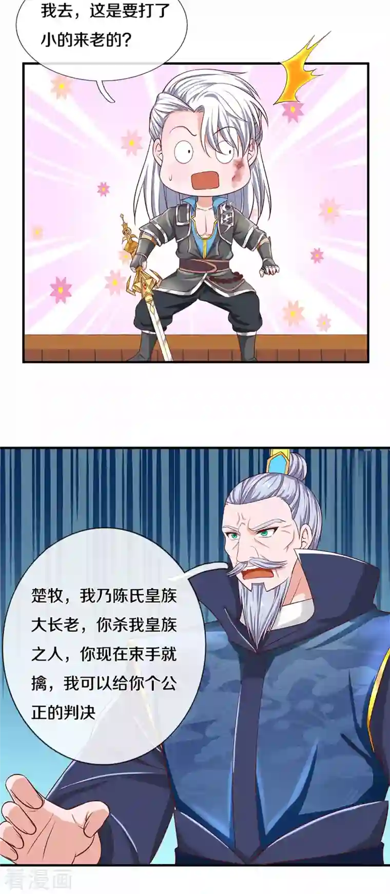 修罗剑尊第219话 这里可是不周山