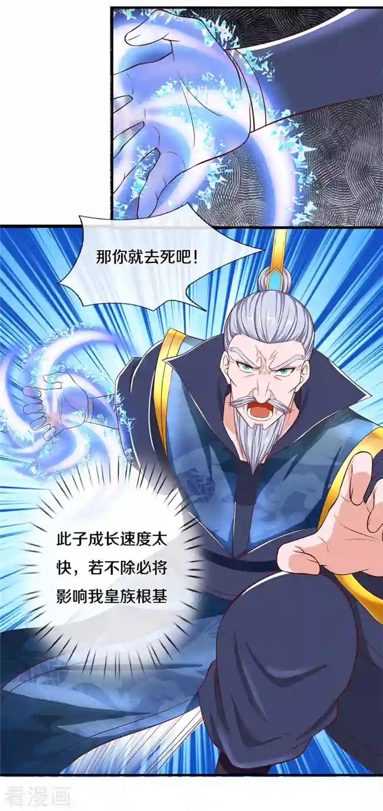 修罗剑尊第219话 这里可是不周山