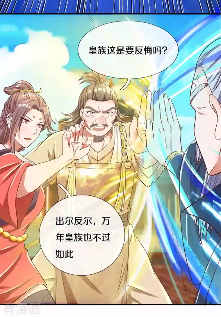 修罗剑尊第219话 这里可是不周山