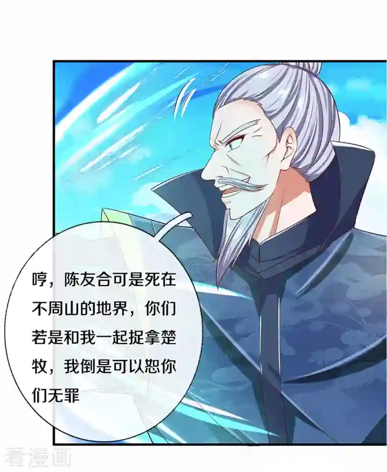 修罗剑尊第219话 这里可是不周山